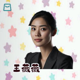 王薇薇